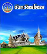 จังหวัดยโสธร